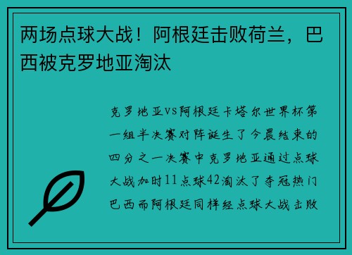 两场点球大战！阿根廷击败荷兰，巴西被克罗地亚淘汰
