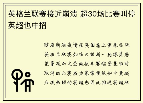 英格兰联赛接近崩溃 超30场比赛叫停英超也中招