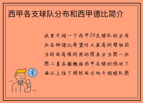 西甲各支球队分布和西甲德比简介